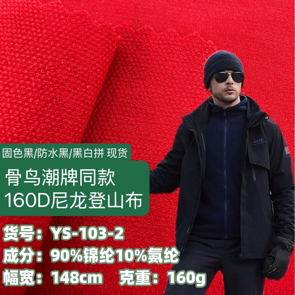 Tide brand bone bird 160D nylon mountaineering cloth mountaineering suit pants jacket sportswear stretch fabric in stock wholesale