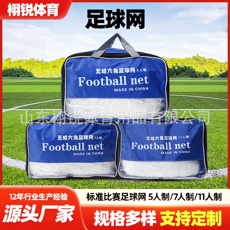 Football net PE polyethylene polypropylene polyester standard competition type 5-person 7-person 11-person football door frame net