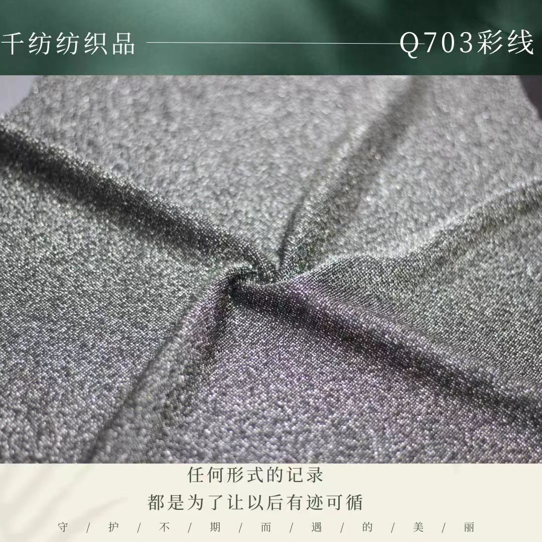 110g Metal Thread Fabrics Are Suitable for Fashionable Women's Clothing, Soft, Comfortable, Weaving Process, Non-Shedding Color Thread