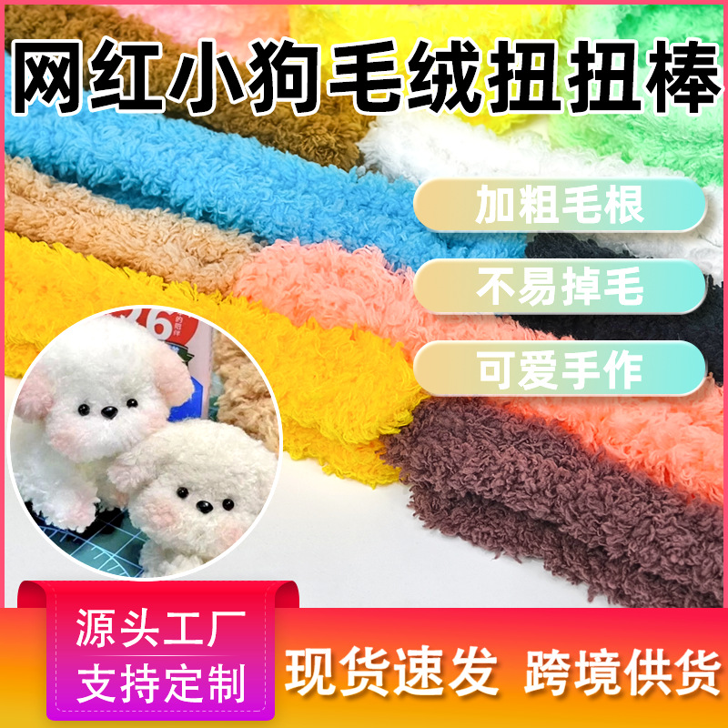 15mm Coral Fleece Twist Stick Puppy Material Pack Accessories Encrypted Thickened Wool Strip Handmade DIY Plush Doll