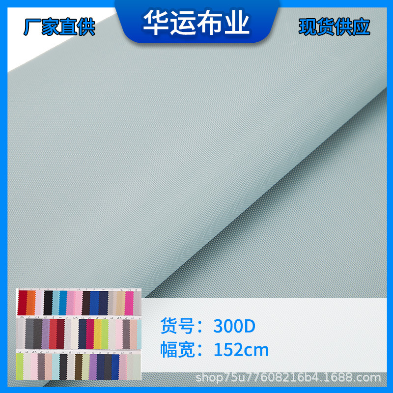 High-Density Oxford Cloth Ready for Delivery, Bag Fabric Lining, 300D Oxford Cloth Handbag Fabric, Pu Polyester Cloth