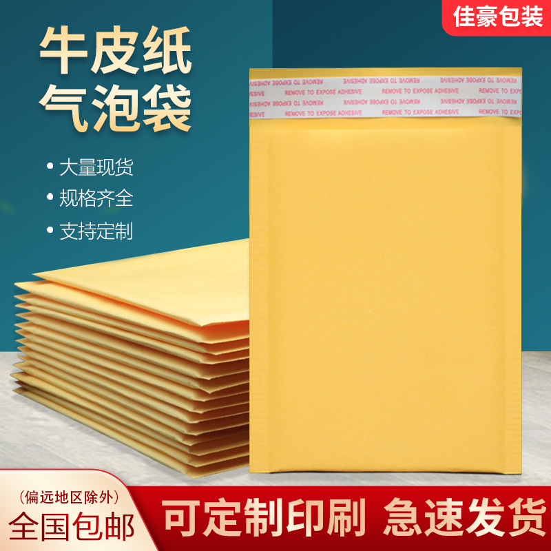 Yiwu yellow Kraft paper bubble envelope bag custom-made clothing foam bag shockproof packaging express bag custom-made bag