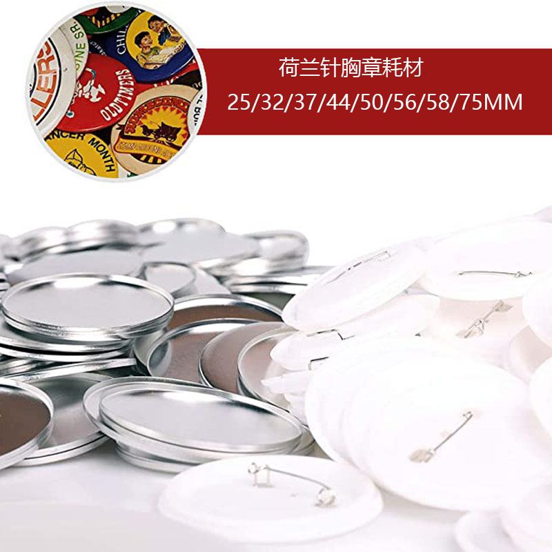 Picture of Tinplate badge blank material badge consumables Dutch needle badge hardware accessories consumables manufacturers direct supply