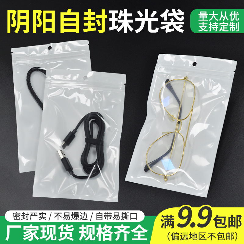 Pearl film Yin and Yang bone bag ziplock bag translucent plastic sealed bag mobile phone shell jewelry packaging bag wholesale