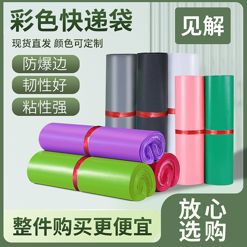 Insights New Express Bag Wholesale Color Express Bag Packing Bag Thickened E-commerce Packing Bag Express Packing Bag