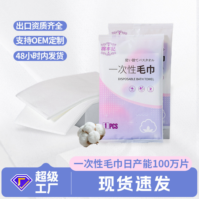 Cross-Border Disposable Towels Travel Pack Hotel and Guesthouse Disposable Supplies Travel Disposable Towels Individually Packaged