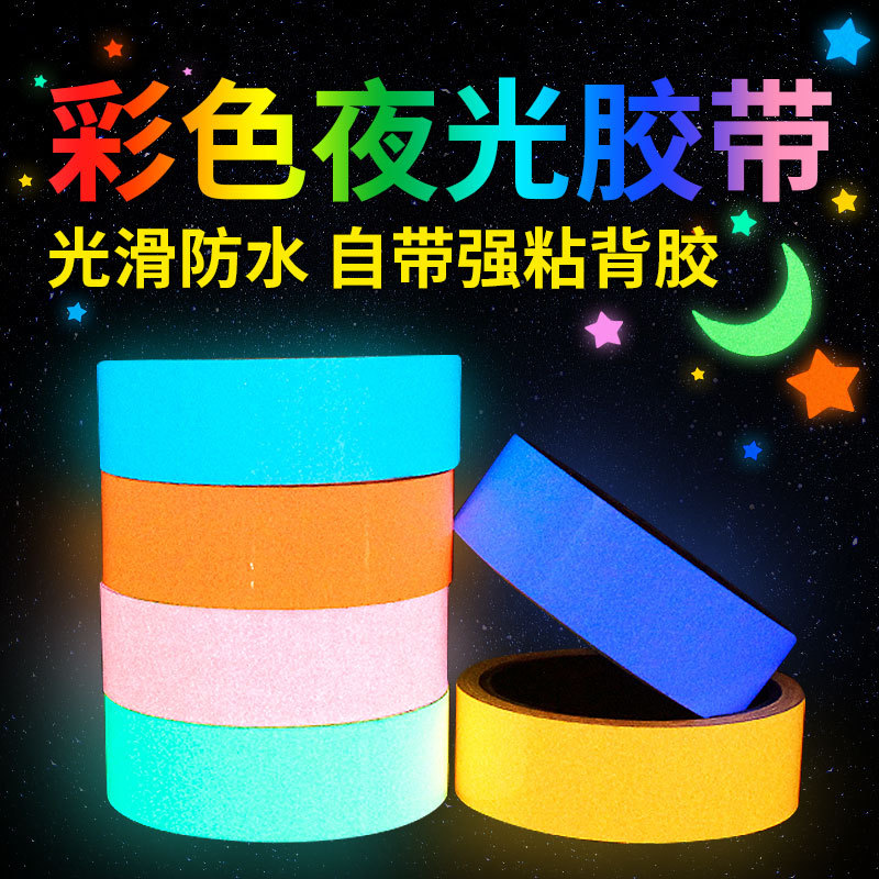 Color luminous tape staircase self-luminous PET tape stage floor sticker self-luminous PET fluorescent light storage tape