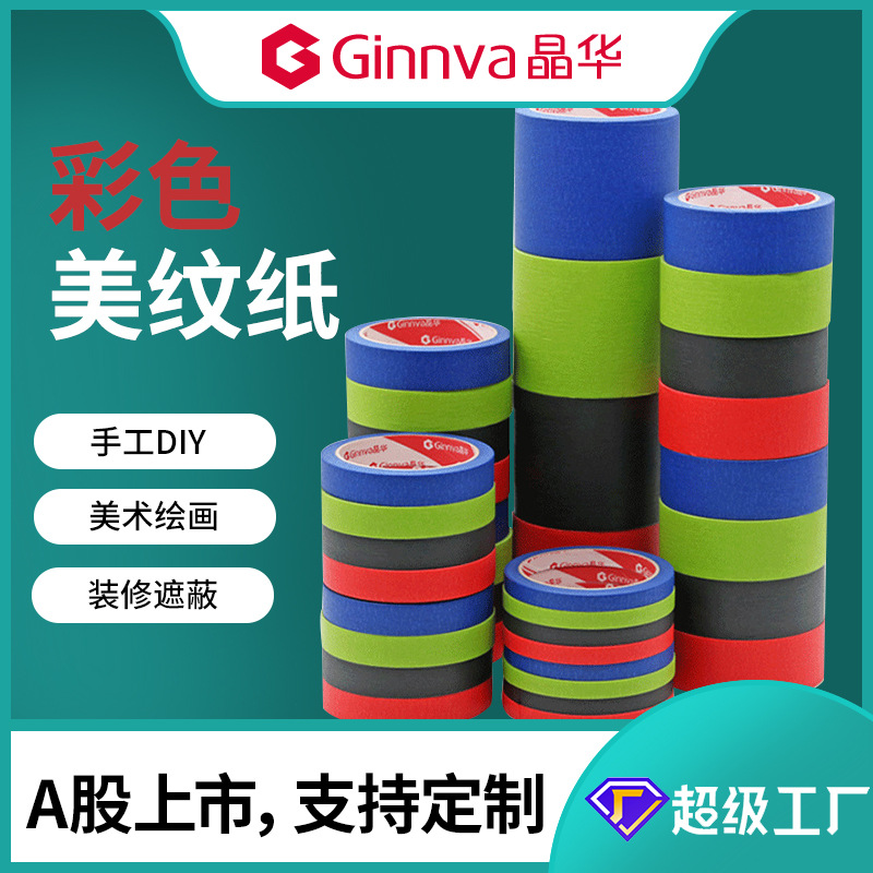 Jinghua color masking tape red blue green black DIY decoration paper tape wholesale