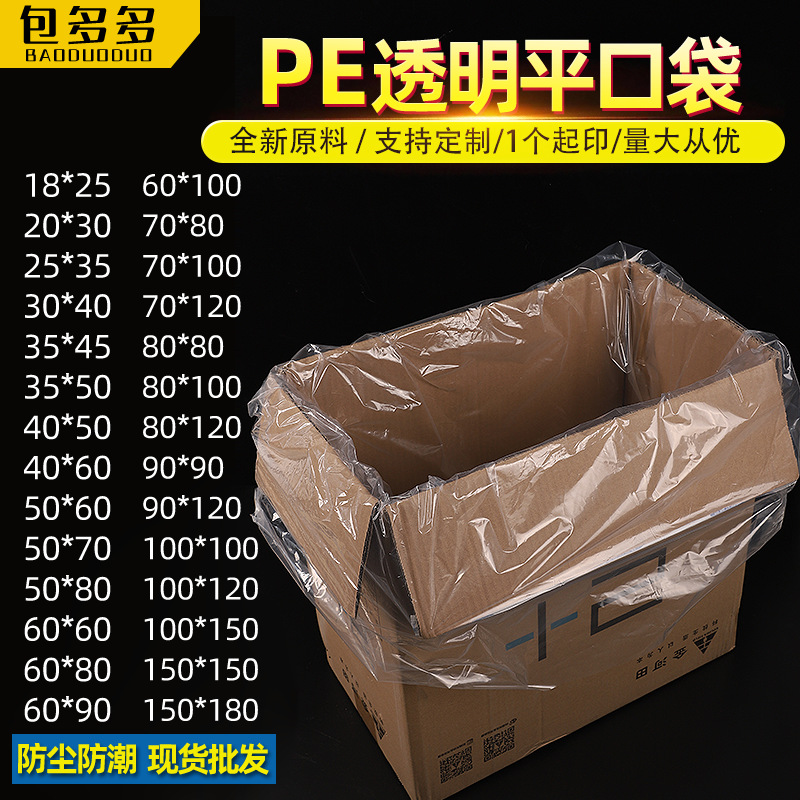 Packaging bag plastic pe flat pocket bulk wholesale plastic transparent packaging bag inner film square balloon packaging inner bag