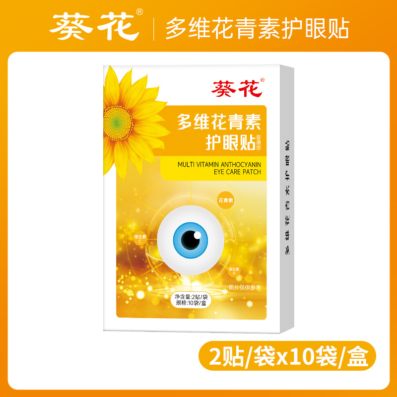 Picture of Sunflower Multidimensional Anthocyanin Eye Patch Manufacturer Wholesale Boxed Children's Vision Disposable Cooling Ice Eye Patch