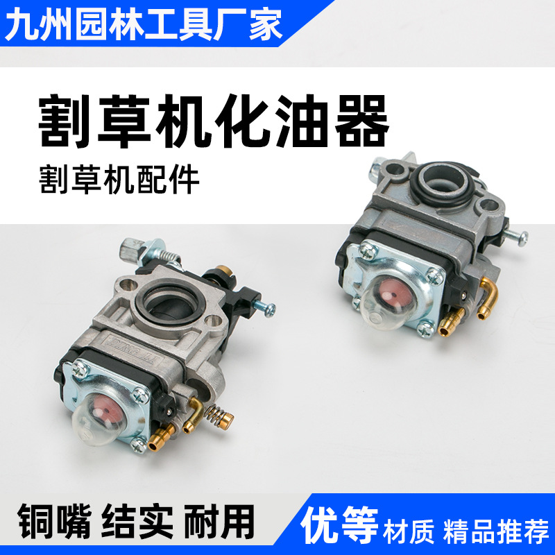 Lawn mower carburetor 139/140/40-5 lawn mower brush cutter two-stroke four-stroke carburetor general accessories