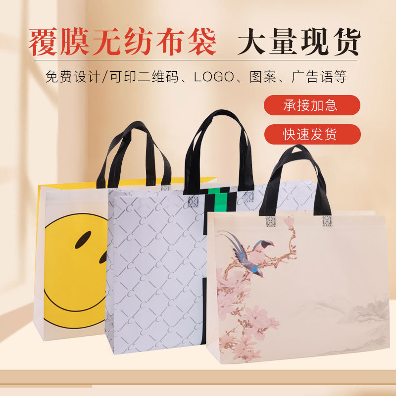 Laminated Non-woven Handbag Spot Printed LOGO Fashion Garment Bag Gift Packaging Sewing Bank Bag Printed