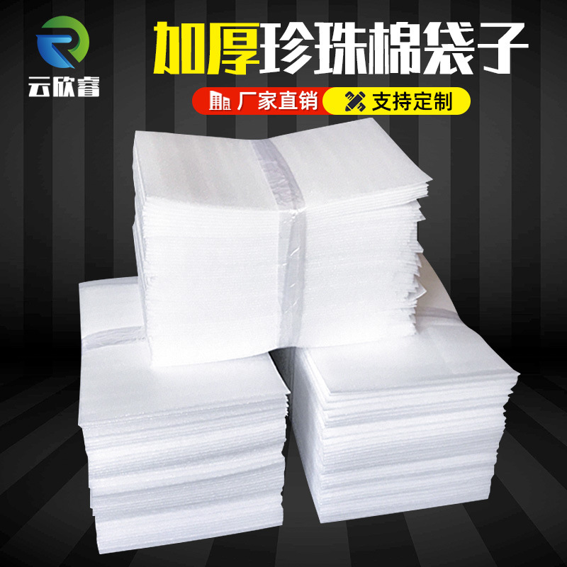 EPE Pearl cotton bag new material laminated thick foam cotton bag shockproof express packing foam packaging bag