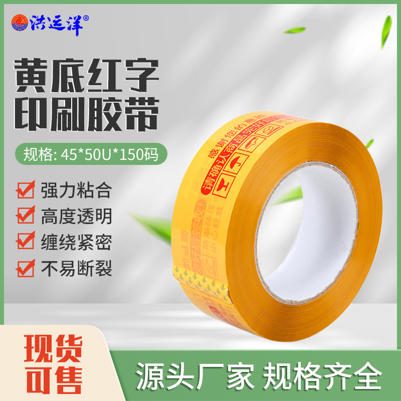 Red Lettering Yellow Background Printing Warning Tape Printable Logo Sealing Tape Express Packaging Tape Manufacturer Wholesale