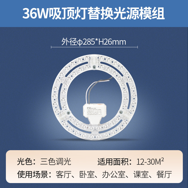 Picture of FSL Foshan Lighting LED Ceiling Lamp Wick Light Source Module Retrofit Lamp Plate Ring Lamp 2D Tube Lamp Plate 24W