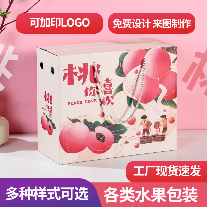 Peach universal packaging box exquisite portable box high-grade fruit gift box empty box peach gift box can be customized