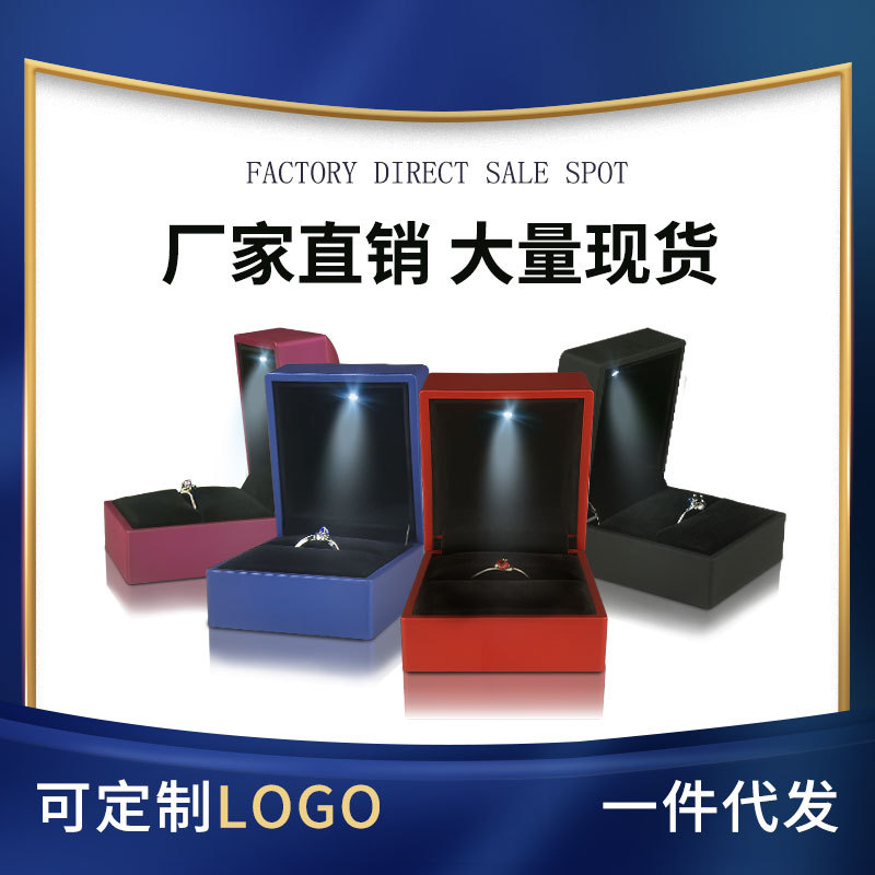 Seamless Ring Box, High-End Led Light Jewelry Box, Storage Box, Diamond Ring Box, Velvet Light-Emitting Jewelry Packaging