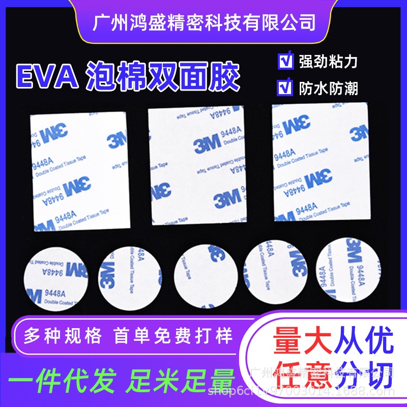 Manufacturer Supplies Eva Foam Pads, Special Pads for Car Etc Fixing, Strong Adhesive, Non-Marking, Car Adhesive