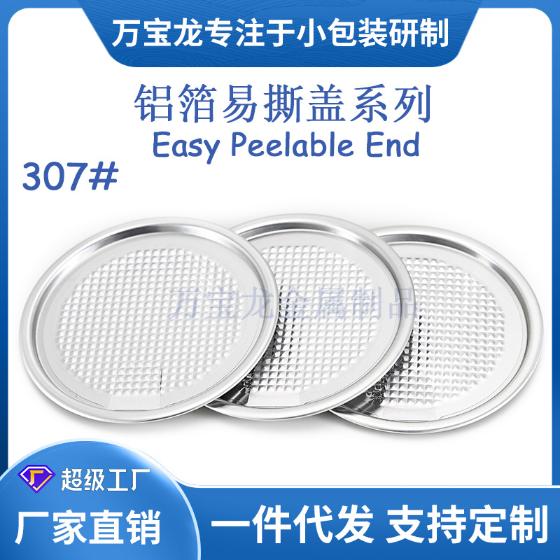 307# aluminum foil easy tear lid easy pull lid aluminum ring plastic bottle iron can paper can sealing cap seal 83mm
