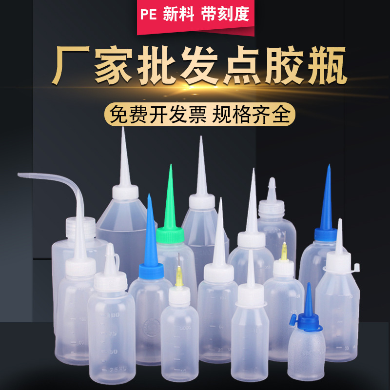 Industrial dispensing bottle pointed mouth bottle plastic bottle thickened pointed mouth pot with hat oil pot squeeze oil bottle needle mouth rosin bottle