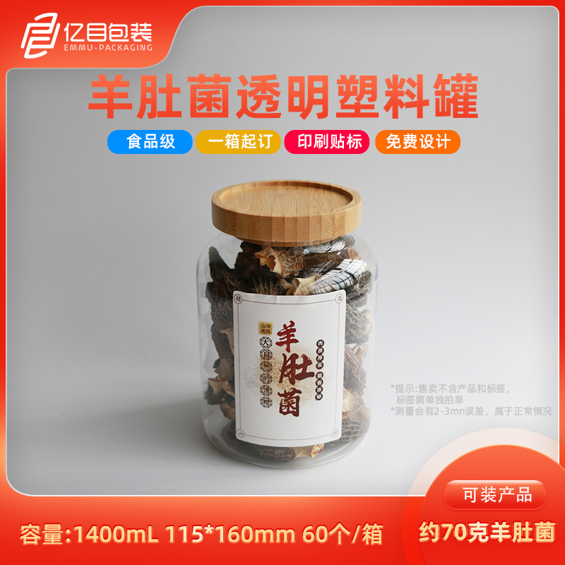 Thick wall acrylic Morchella 70g transparent plastic jar sealed jar transparent plastic storage Russula tangerina peel jar