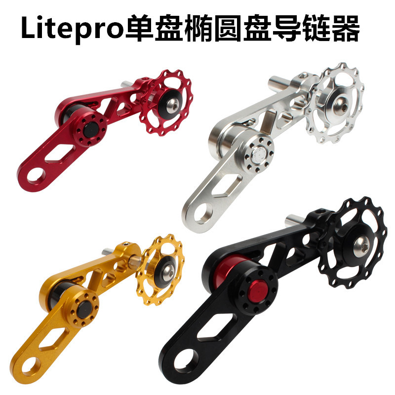 litepro popular BMX BYA412 oval tooth disc guide wheel chain chain guide back dial pressure chain