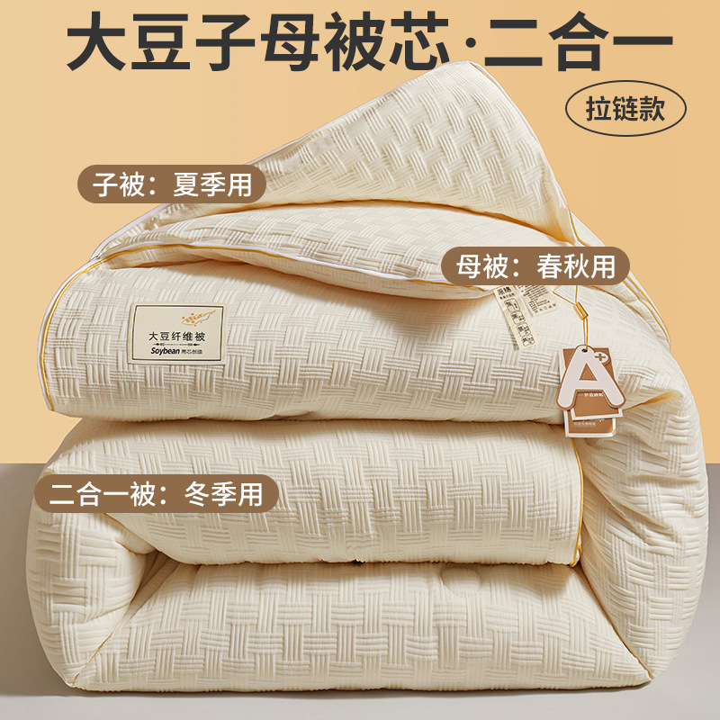 Picture of Maternal and infant grade class a soybean fiber mat winter mat spring and autumn mat zipper two-in-one child mat student dormitory air conditioning mat