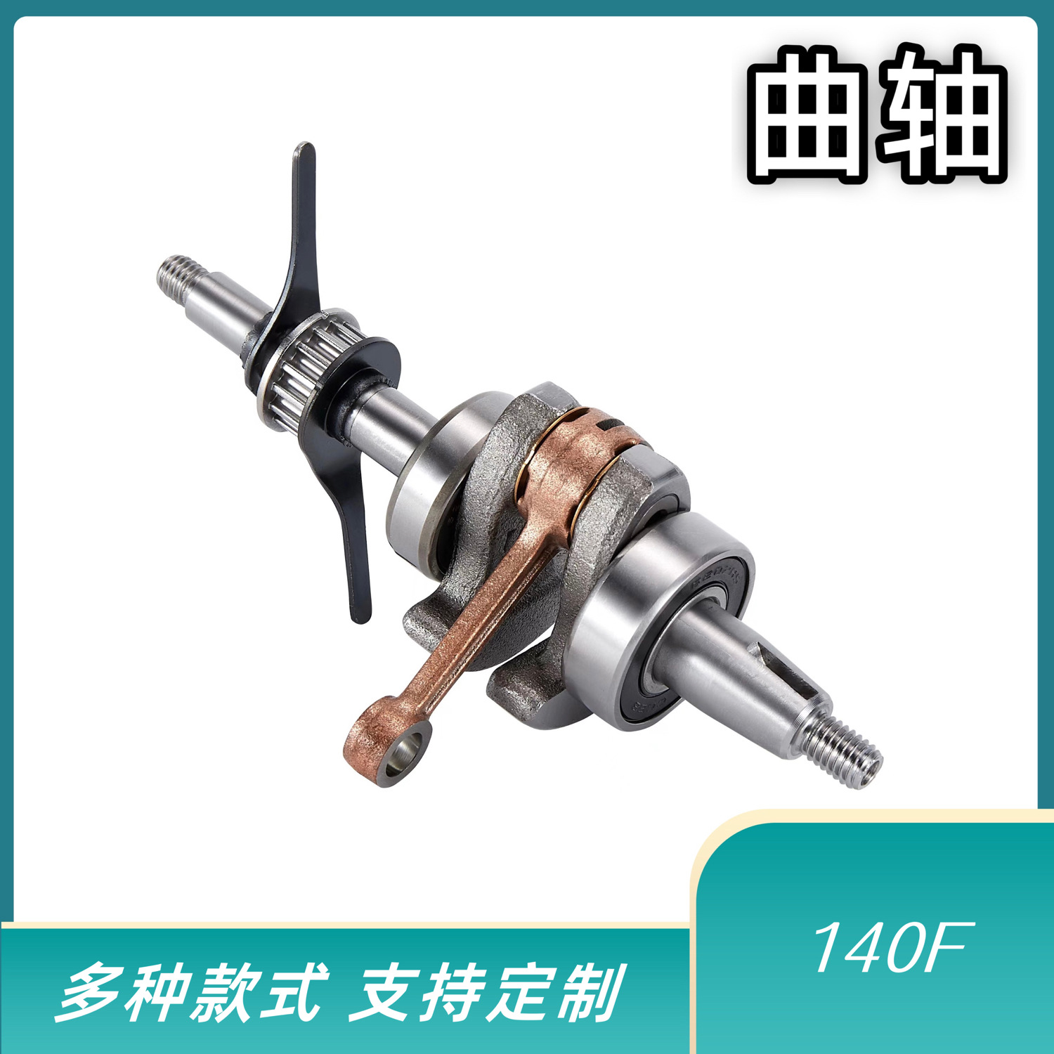 Four-stroke lawn mower brush cutter 139 lawn mower harvester suitable for Honda GX35/Huasheng 140FA crankshaft