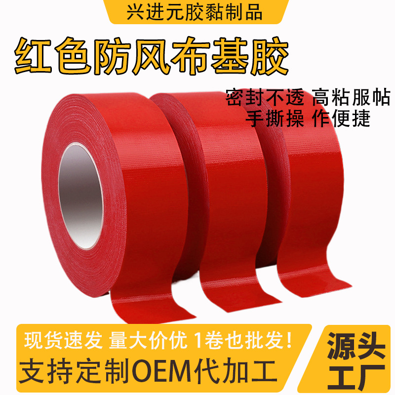 Red Cloth-Based Tape Strong Single-Sided Adhesive Carpet Tape Thickeneded Waterproof DIY Decorative High-Viscosity Seamless Carpet