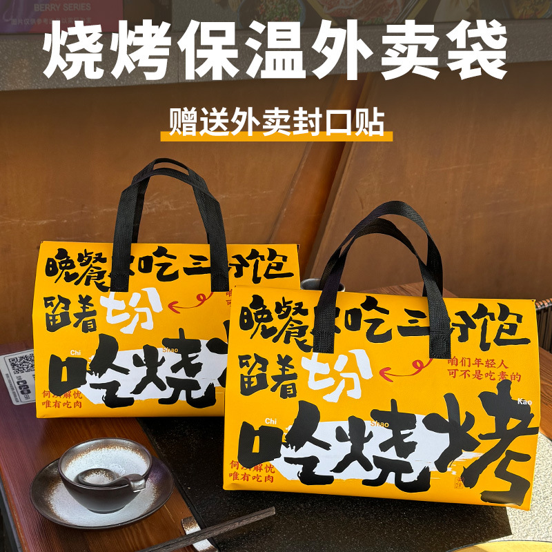 Barbecue take-out packaging insulation bag special to figure new fried string supper delivery packaging oil-proof portable non-woven fabric