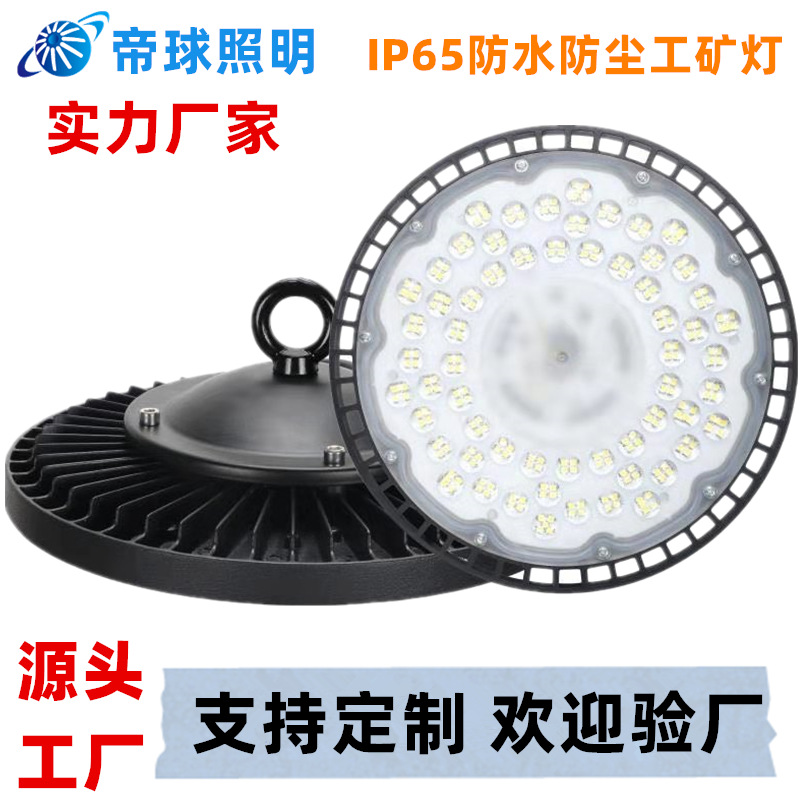 Cross-Border Linear Ufo Industrial and Mining Lamp Dob Flying Saucer Lamp Workshop High Bay Light Warehouse Ceiling Lighting Led Industrial and Mining Lamp