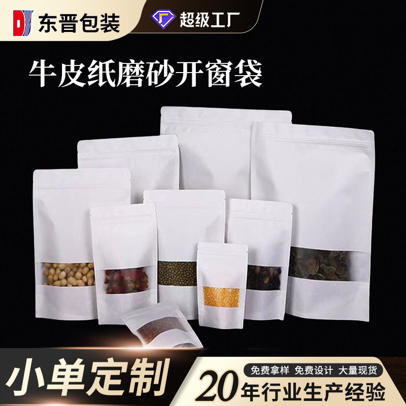 in stock white kraft paper bag self-sealing bag frosted window sealing bag food tea sealing bag packaging bag