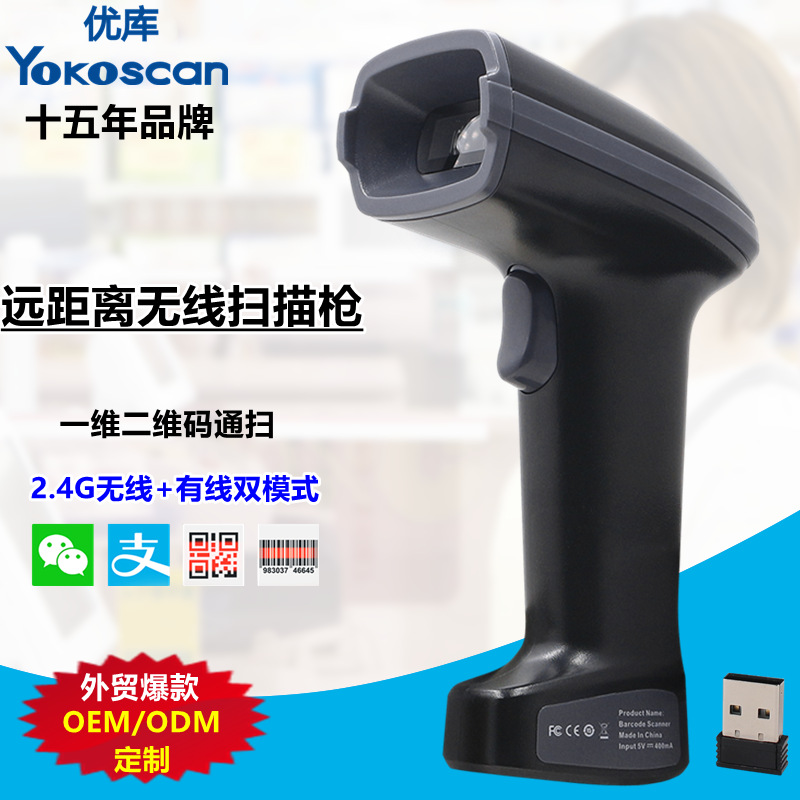 Picture of Youku 2D Scanner Gun Bluetooth Laser Wireless Barcode Supermarket Cashier Express Logistics Handheld Wired Scanner Gun