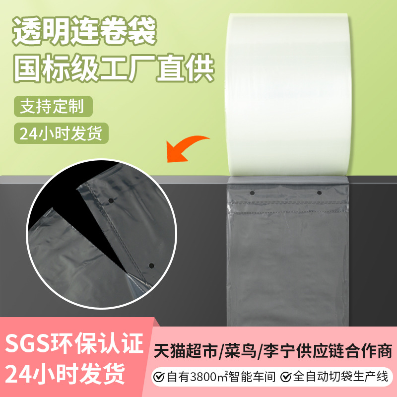 Transparent Express Bags, Roll Bags, Single-Sided Pre-Opening Bags, Logistics Packaging Bags, Waterproof Packing Bags, Sealed