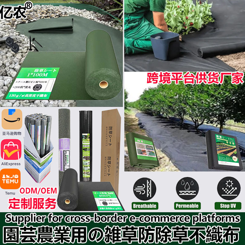 Picture of Manufacturers Supply Agricultural Pp Weed-Proof Cloth, Gardening Weed-Suppressing Cloth, Water-Permeable, Breathable, Anti-Aging Weed-Control Cloth