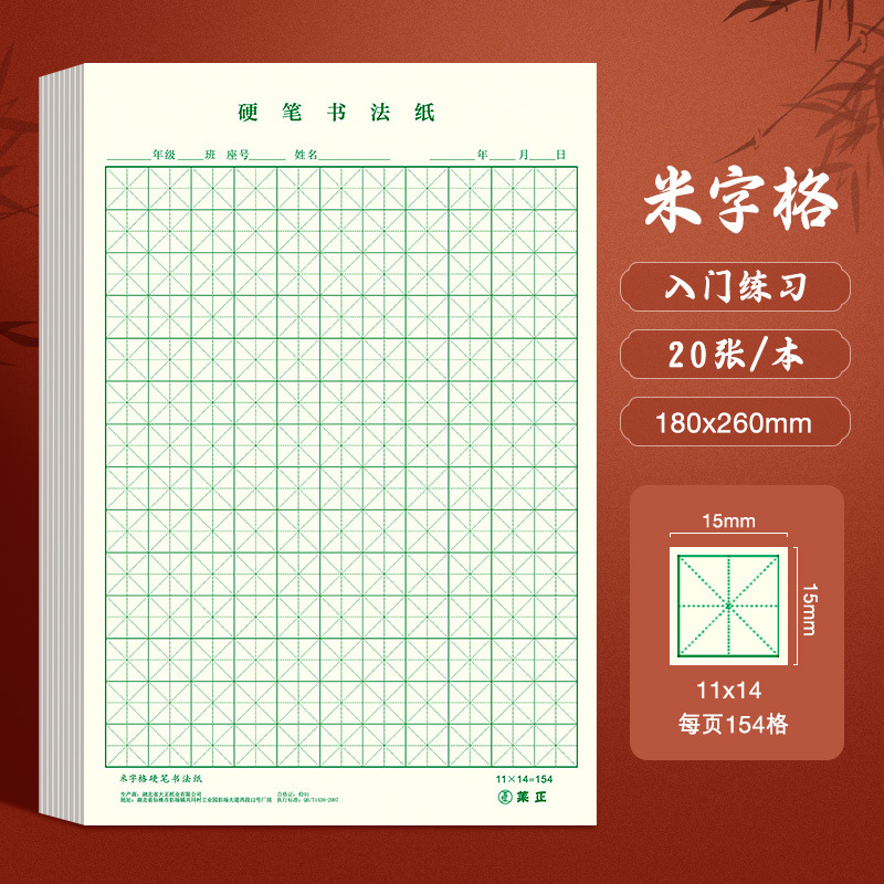 Picture of [Source factory] hard pen calligraphy paper beginner mi character grid Tian character grid square paper pen practice Book Wholesale
