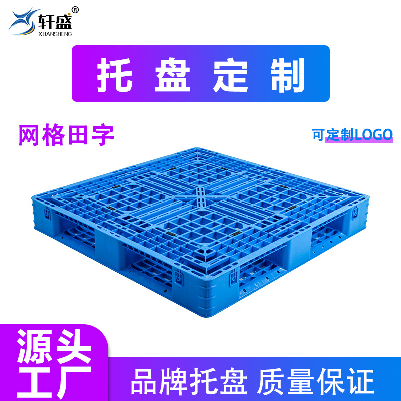 Plastic Pallet Forklift Grids Tianzi Warehouse Moisture-Proof Board Logistics Pallet Flat Cargo Rack Pad Pallet Thickeneding