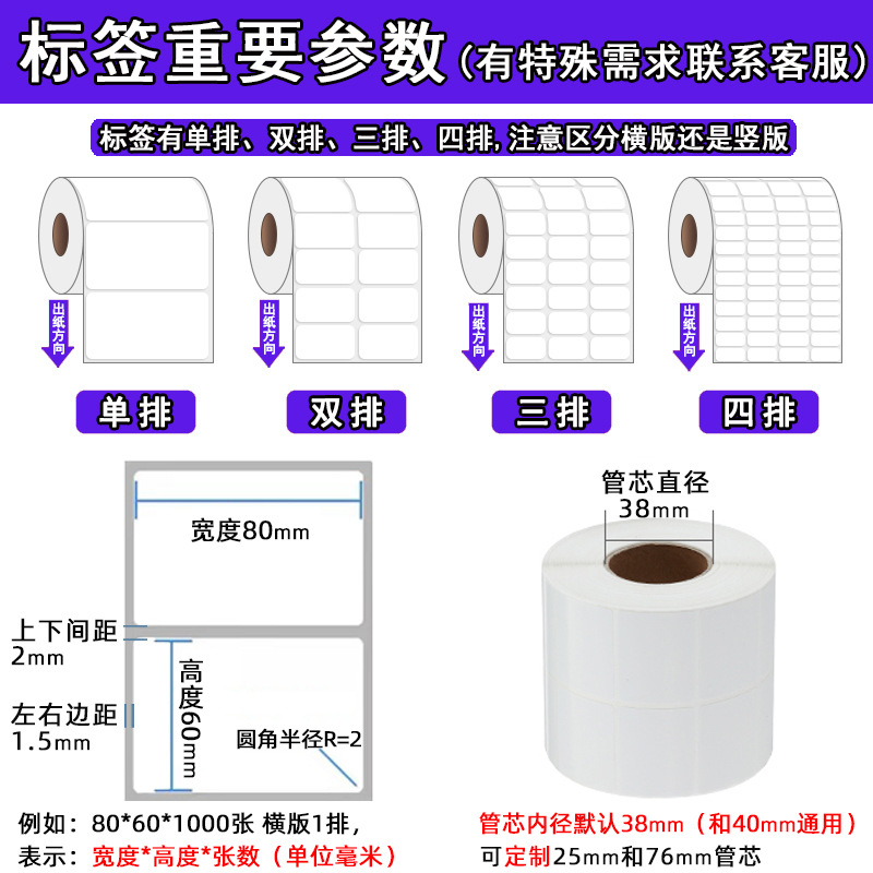 Picture of Blank Coated Paper Label Roll Barcode Price Printing Multi-Specification Double Row 504030 Copper Plate Label Paper Customization