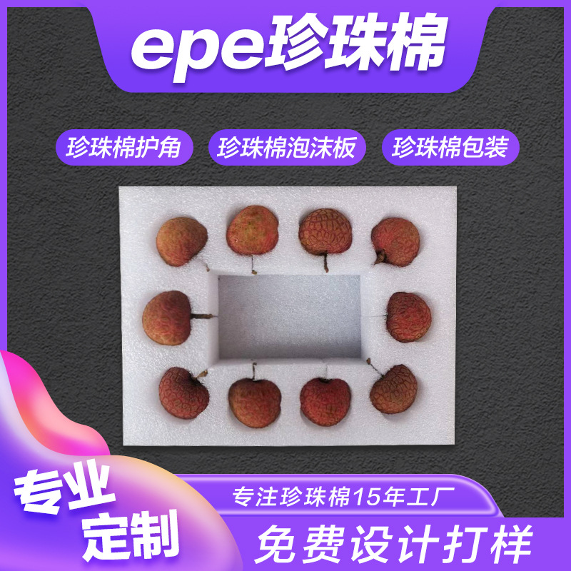 epe Pearl cotton fruit tray Saint fruit special foam cotton packaging tomato lychee Pearl cotton packaging mangosteen