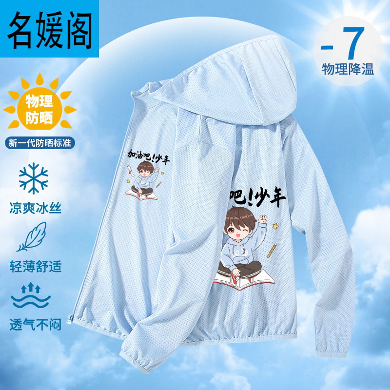 Picture of Boys' Sunscreen Clothing 2025 Summer Boys' Summer Clothes Children's Ice Silk Jacket for Large Children's Ultraviolet Protection Thin Clothes