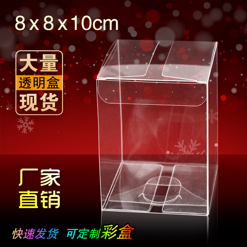 8*8*10cm transparent box Christmas small gift box toy doll hand box pet plastic folding box pvc packaging box
