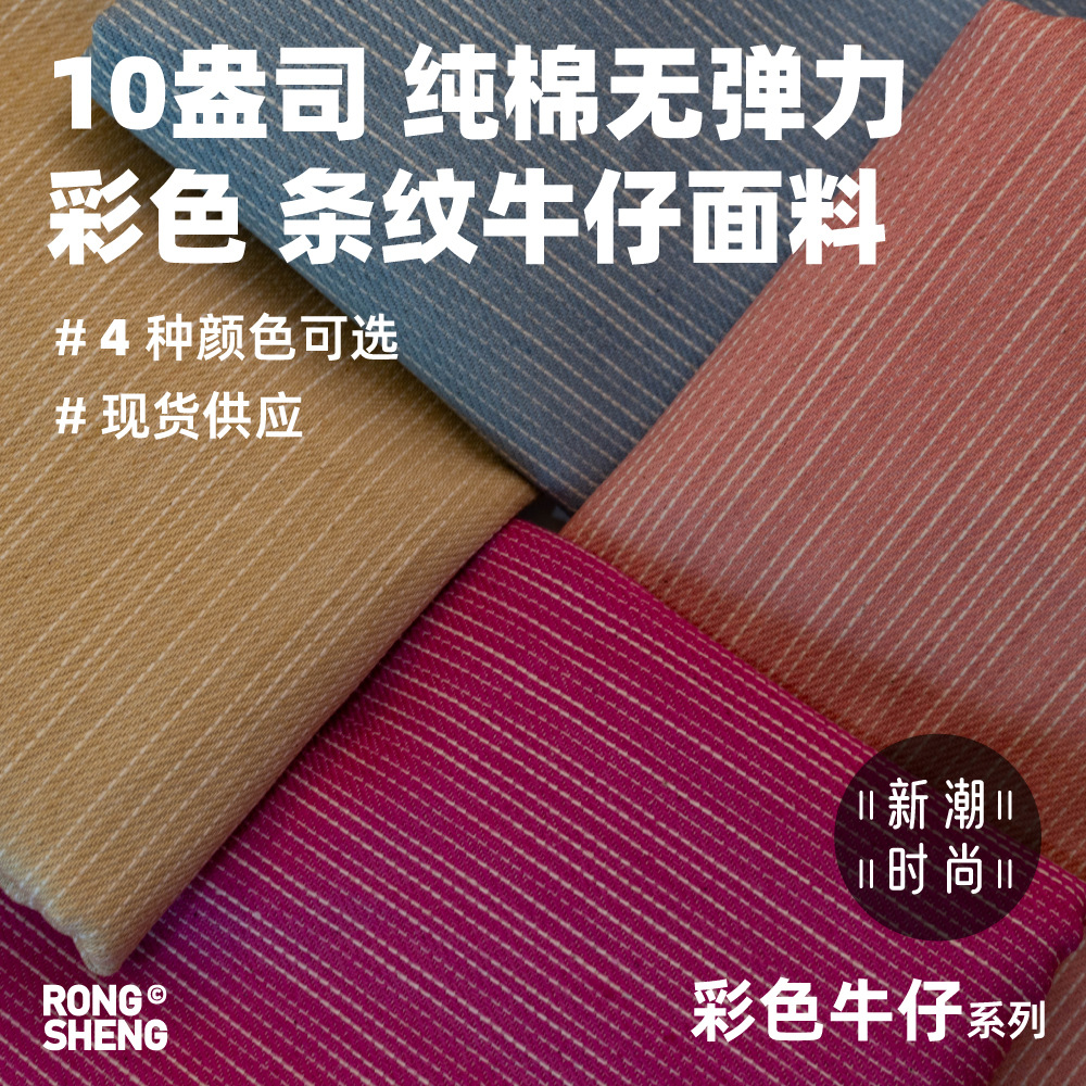 Picture of Non-elastic Color Stripe Vertical Bamboo Denim Fabric Women's Wide Leg Pants Jacket Pink Sky Blue Clothing Denim Fabric