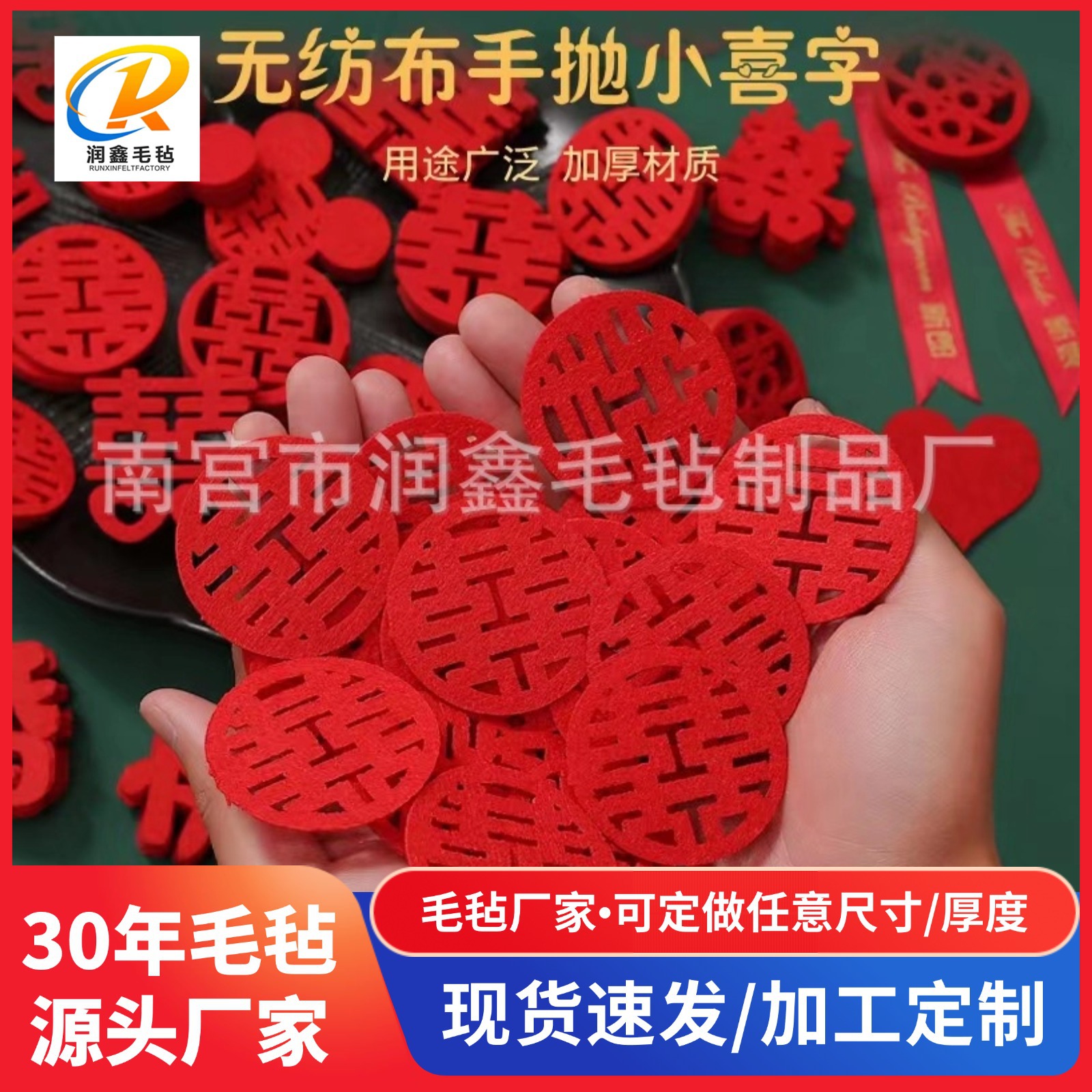 In stock felt wedding decoration Xi character wedding decoration Xi character hand throw Xi character wedding decoration Xi character wedding room decoration felt Xi character
