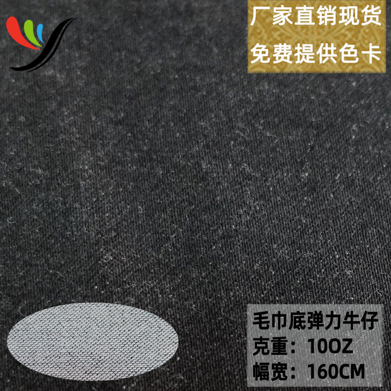 Stretch Woven Tr Denim Washed Towel Bottom Fabric Imitation Knitted Denim Black and White Satin Style 10oz Polyester-Cotton