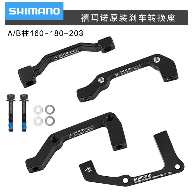 Original Genuine Shimano Mountain Bike Brake Heightening Base 160/180/203mm Conversion Seat a B Column Disc Brake