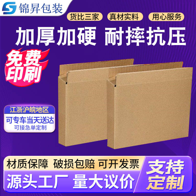 Rectangular Flat Carton Flat Box Express Packaging Carton 3 Layers 5 Layers T-Shaped Logistics Transfer Box Thickeneded