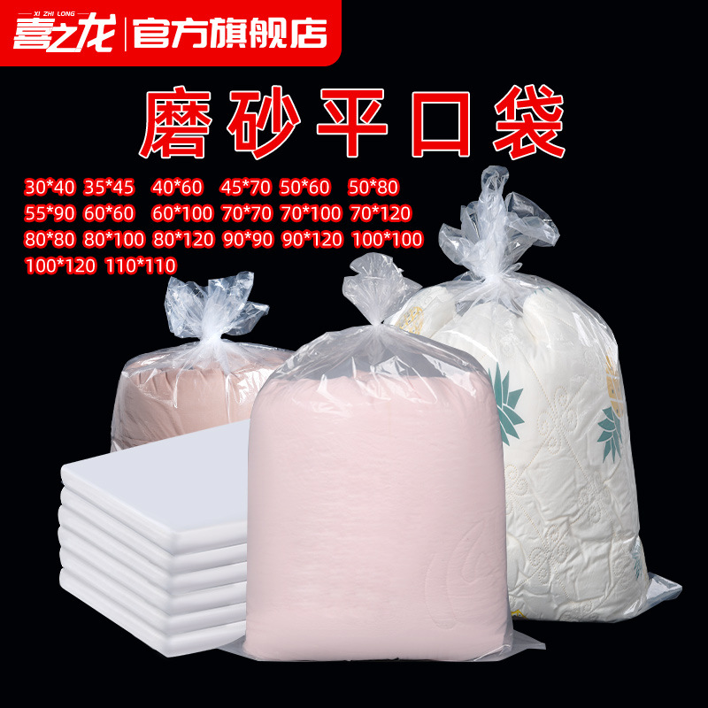Large Plastic Film Bag, Low-Pressure Flat Bag, Pe Transparent Frosted Carton Lined with Dust-Proof and Moisture-Proof Packaging Bag