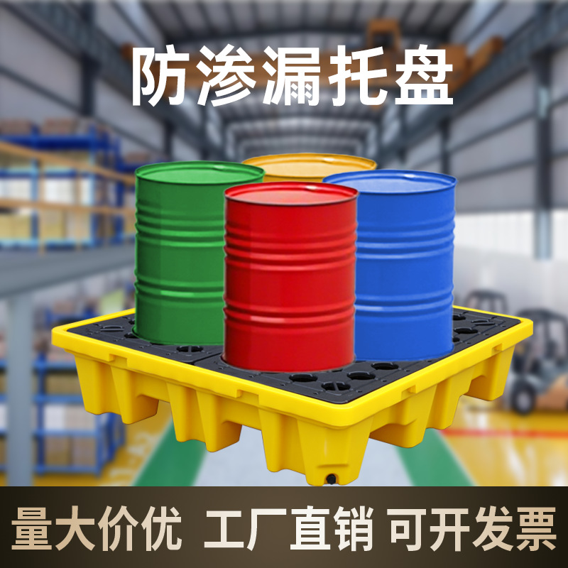 Four-Barrel Anti-Leakage Tray Hazardous Waste Anti-Leakage Tray Chemical Leakage Platform Oil Barrel Oil Tray Secondary Container