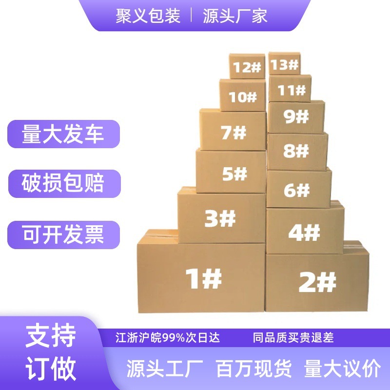 Carton manufacturers postal cartons semi-high express e-commerce packaging delivery cartons three-layer five-layer extra-hard small cardboard boxes
