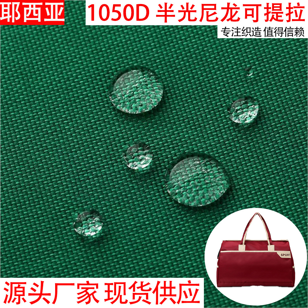 Manufacturer supply 1050D nylon oxford cloth liftable fabric waterproof and wear-resistant tent luggage stroller fabric